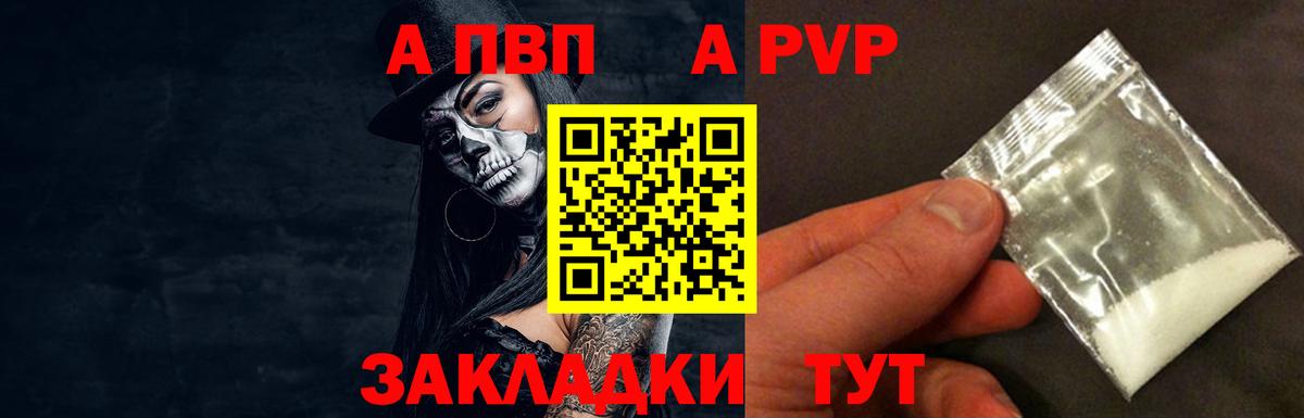 А ПВП кристаллы Тверь