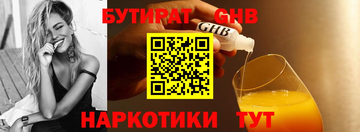 Тверь  Бутират 1.4BDO  Вход с VPN 