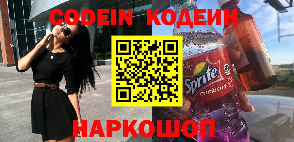 Кодеиновый сироп Lean напиток Lean (лин)  Кодеин напиток Lean (лин)  Вход с VPN  Тверь 