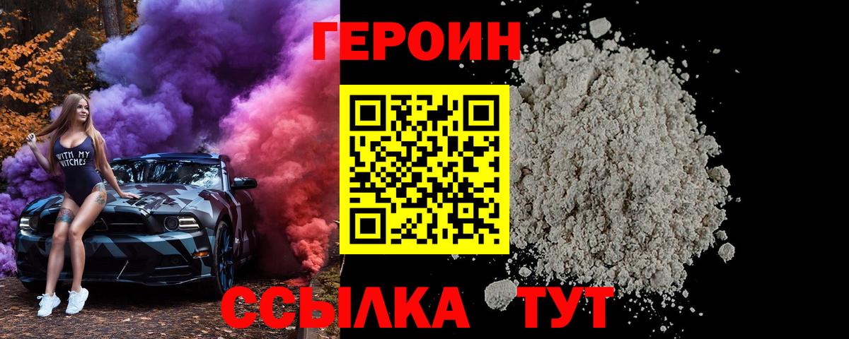ГЕРОИН VHQ  Вход с VPN  Тверь 