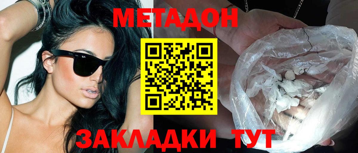 МЕТАДОН VHQ  Вход с VPN  МЕТАДОН methadone  Тверь 