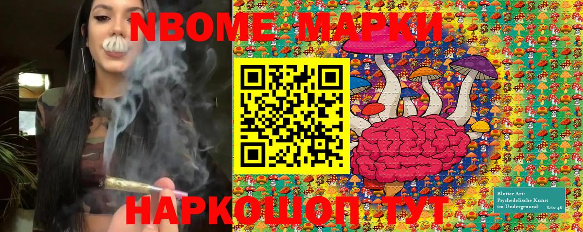 Марки NBOMe 1,8мг Тверь